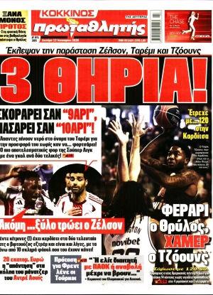 ΠΡΩΤΑΘΛΗΤΗΣ - 12/01/2026