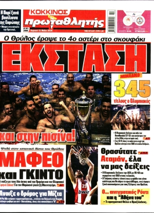 ΠΡΩΤΑΘΛΗΤΗΣ - 31/05/2026