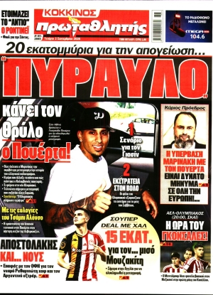 ΠΡΩΤΑΘΛΗΤΗΣ - 02/09/2026