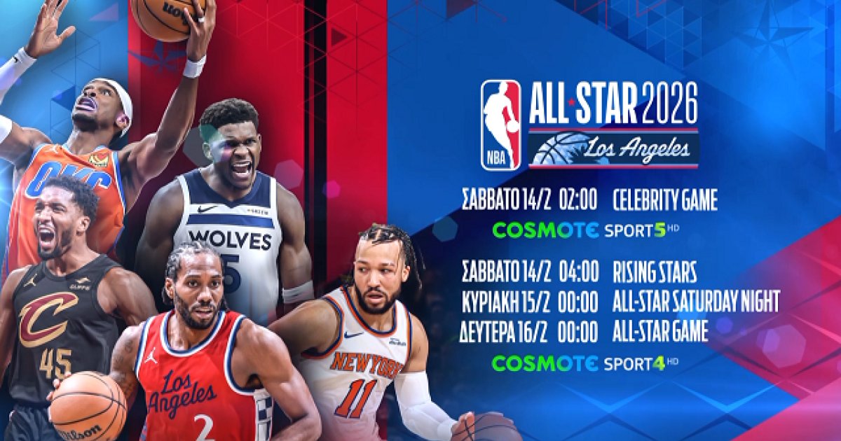 NBA All Star Game 2026 COSMOTE TV PLUS By Gazzetta Cosmote Tv Nba All Star Weekend 2026 