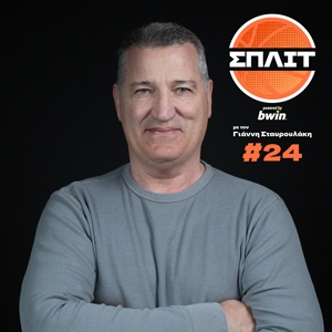 Ρεβεγιόν Πρωτοχρονιάς με Σπόρτινγκ – Παναθηναϊκό