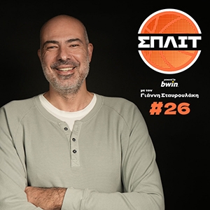 Εθνική Εφήβων 1995: Οι ιστορίες πίσω από την πιο ταλαντούχα φουρνιά του ελληνικού μπάσκετ