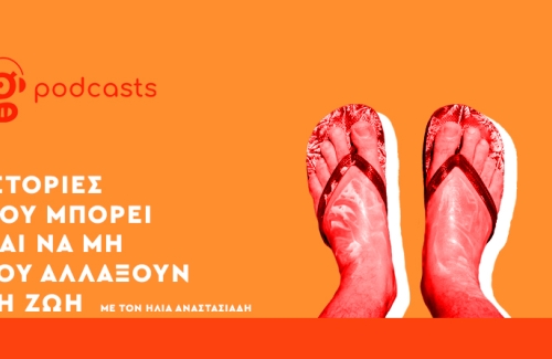 Η πρώτη φορά που έλεγα ότι πήγα διακοπές με τους κολλητούς, και η πρώτη φορά που όντως πήγα