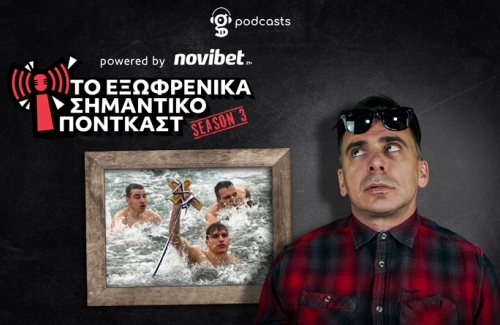 Πόσο ΑΠΟΛΥΤΑ ελληνικό είναι το έθιμο με την ρίψη του σταυρού;