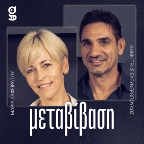 Μεταβίβαση