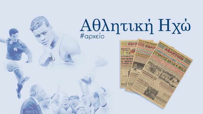 Αθλητική Ήχω