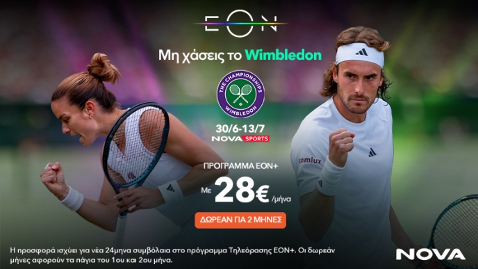 Το Wimbledon βρίσκεται προ των πυλών