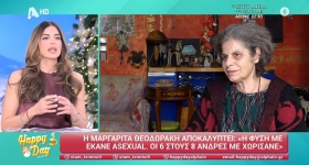 Τρομερή εξομολόγηση από τη Μαργαρίτα Θεοδωράκη: «Η φύση με έκανε ασέξουαλ - Από τους 8 άντρες, οι 6 με χώρισαν»