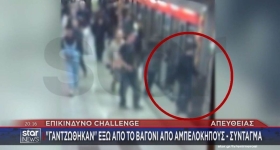 Σκηνές παράνοιας στο Μετρό της Αθήνας: Δύο νεαροί κρεμάστηκαν από συρμό εν κινήσει για τέσσερις στάσεις (vid)