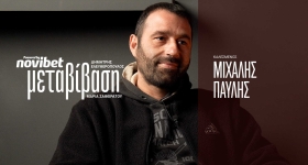 Μιχάλης Παυλής