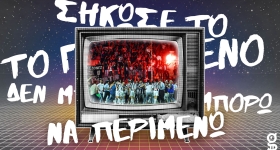 Το σύνθημα που έμεινε: Η ιστορία πίσω από το «Σήκωσε το» που έγινε θρύλος! 