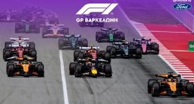 LIVE F1 - GP Βαρκελώνης, Αγώνας