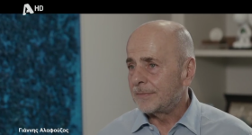 Αλαφούζος: «Τον επόμενο Αύγουστο θα μπούμε στον Βοτανικό που θα τον ονομάσουμε διαφορετικά»!