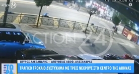 Βίντεο ντοκουμέντο από το δυστύχημα στη Λ. Αλεξάνδρας: Η στιγμή της σύγκρουσης των δύο μηχανών