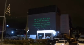 Στίχοι του Γιώργου Μαζωνάκη πάνω σε κτίρια: Ακυκλοφόρητο βίντεο του «Να Περνάς» (vid)
