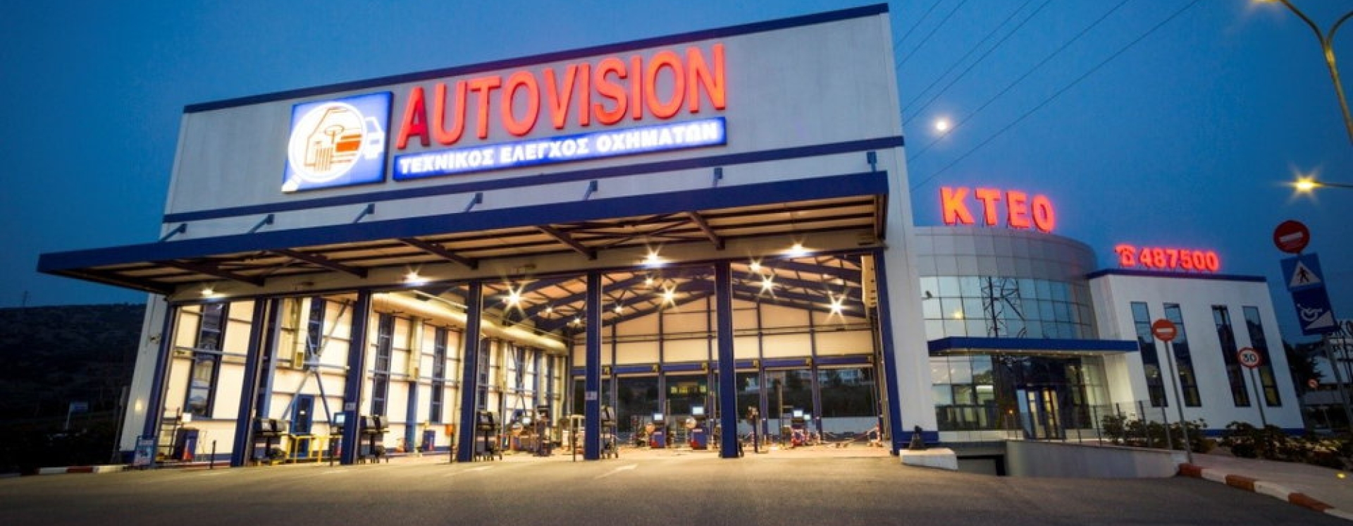 AUTOVISION: Το ΚΤΕΟ όπως ακριβώς το θέλεις