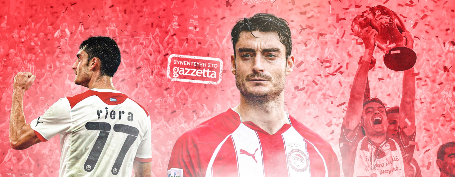Άλμπερτ Ριέρα στο Gazzetta: «Για να έρθω στον Ολυμπιακό αρνήθηκα την πρόταση του Αγιαξ και δεν το μετάνιωσα ποτέ»