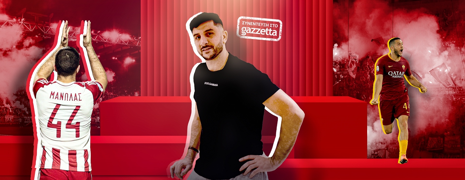 Ο Κώστας Μανωλάς στο Gazzetta: «Όσο περισσότερο με βρίζουν, τόσο καλύτερα παίζω»