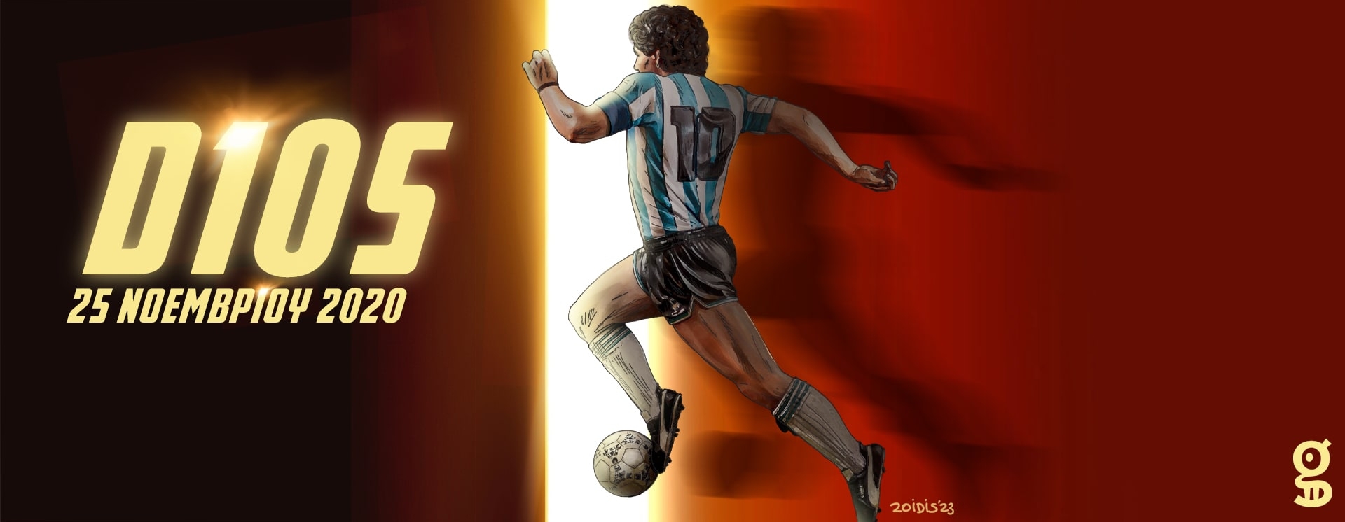 Μαραντόνα: Οι Αργεντίνοι της Superleague «υποκλίνονται» στο Θεό τους 