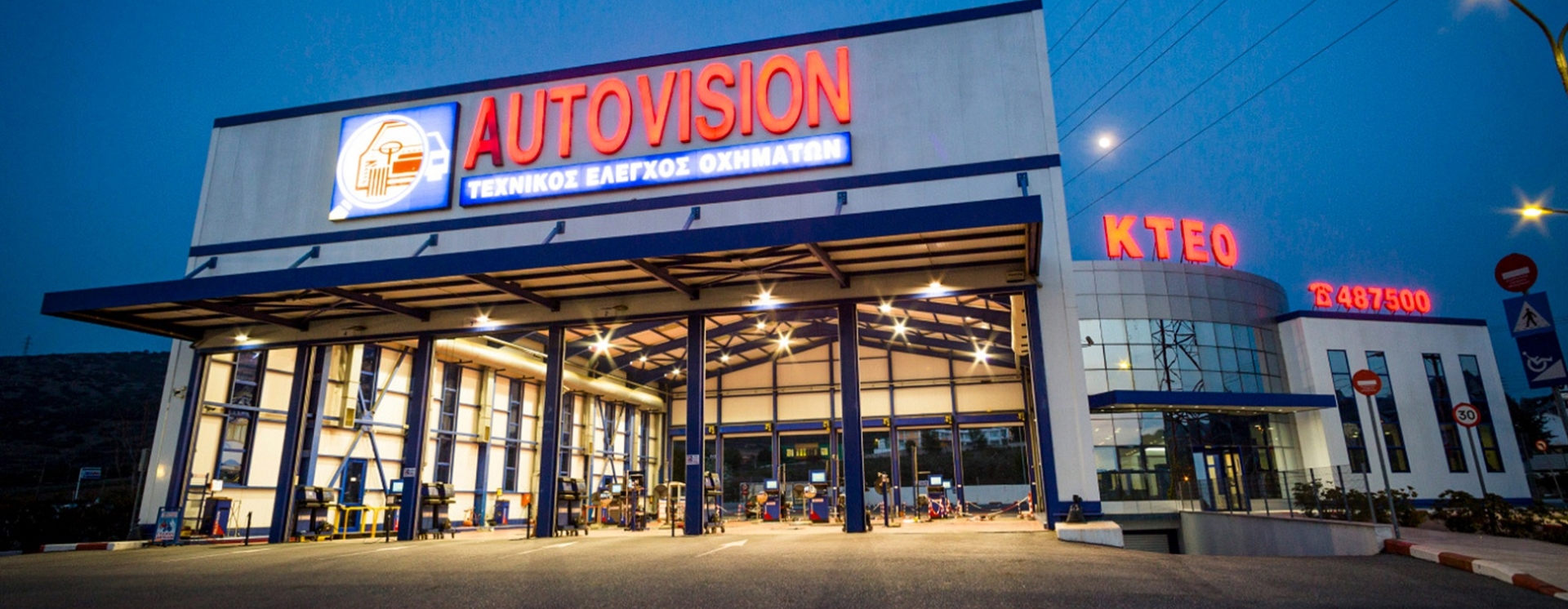 KTEO AUTOVISION: Κορυφαία ασφάλεια και εξυπηρέτηση