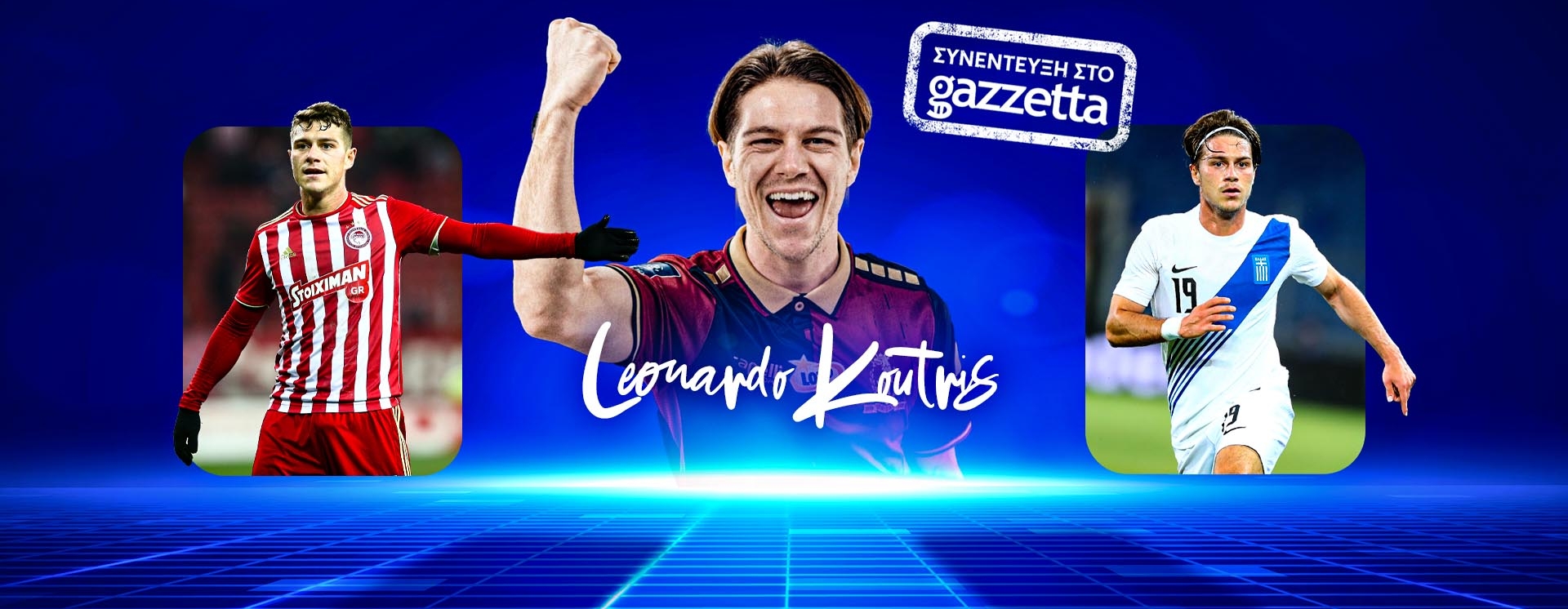 Λεονάρντο Κούτρης στο Gazzetta: «O Ολυμπιακός είναι το παράδειγμα για τις άλλες ομάδες, αλλά στην Ελλάδα παίζεις με 100 κιλά βάρος»