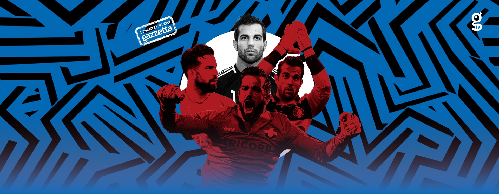 Κώστας Λάμπρου στο Gazzetta: «Hμουν ο «κύριος Σουβλάκης» κι έφτασα να πάρω νταμπλ με τον Αγιαξ και να παίξω με Τεν Χαγκ και Σλοτ» 