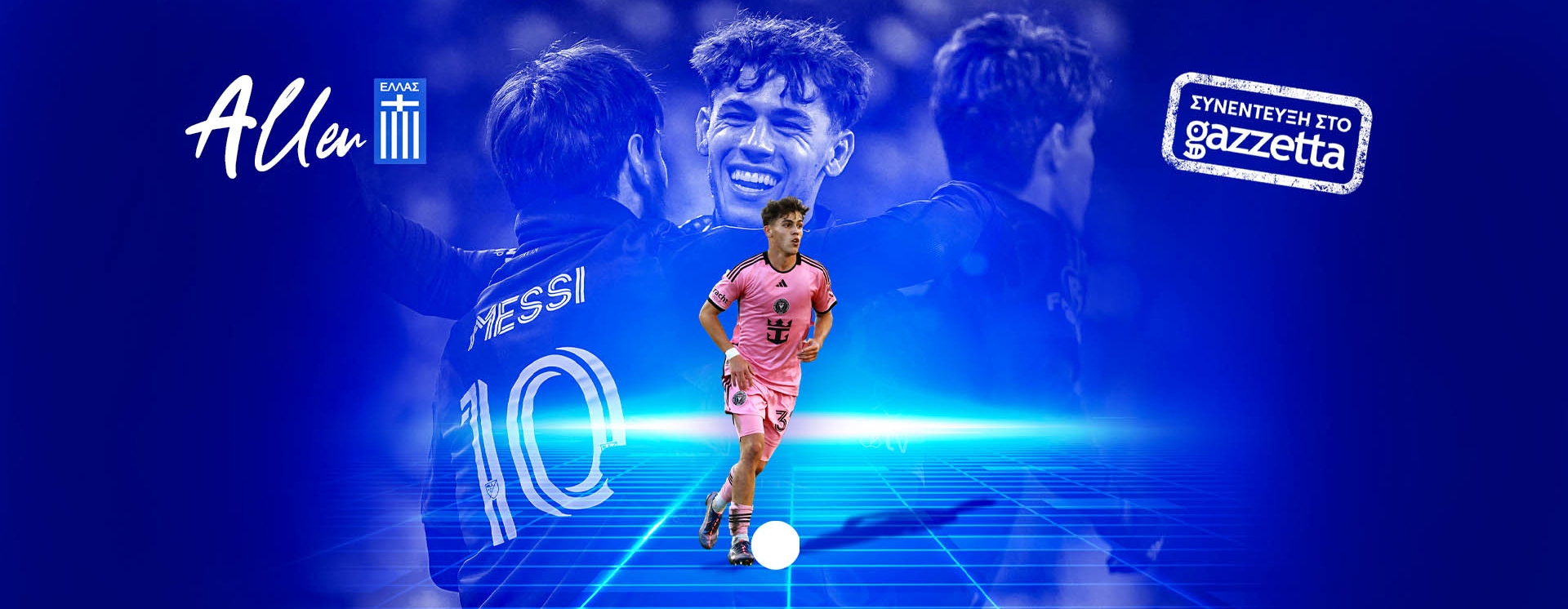 Τζέιμς Νόα Άλεν στο Gazzetta: «Τώρα βιώνω το... Playstation, αλλά θέλω να παίξω στο Μουντιάλ και στο Champions League»