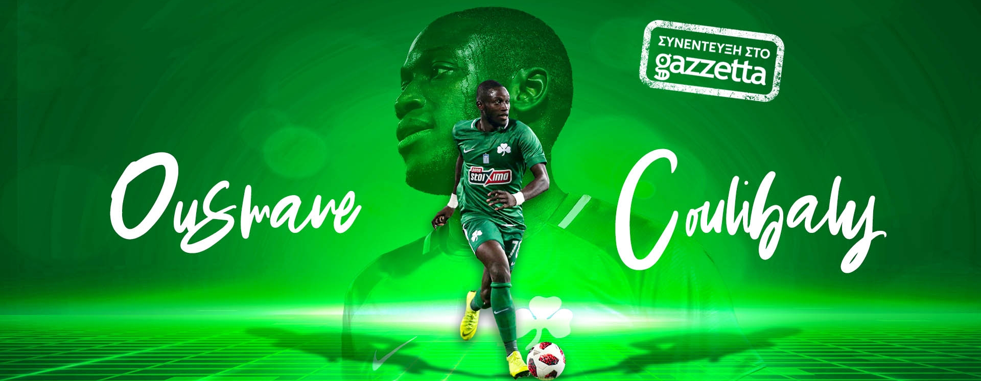 Ουσμάν Κουλιμπαλί στο Gazzetta: «Nα προστατευτούν οι Ελληνες διαιτητές, οι οπαδοί του Παναθηναϊκού δεν ξέρουν τι περνούσαμε όντες απλήρωτοι»