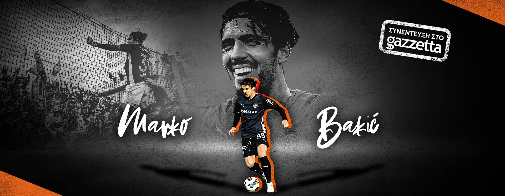 Μπάκιτς στο Gazzetta: «Πρέπει να ζήσεις στο Ηράκλειο για να καταλάβεις τι σημαίνει ΟΦΗ»