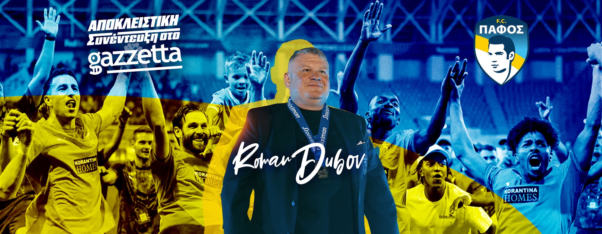 Πρόεδρος Πάφου FC: «Έτσι εκτοξεύσαμε την ομάδα, σέβομαι τον Μαρινάκη!»