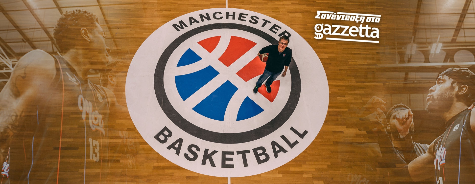 Manchester Basketball: Η ζωή ανάμεσα στη Σίτι και τη Γιουνάιτεντ