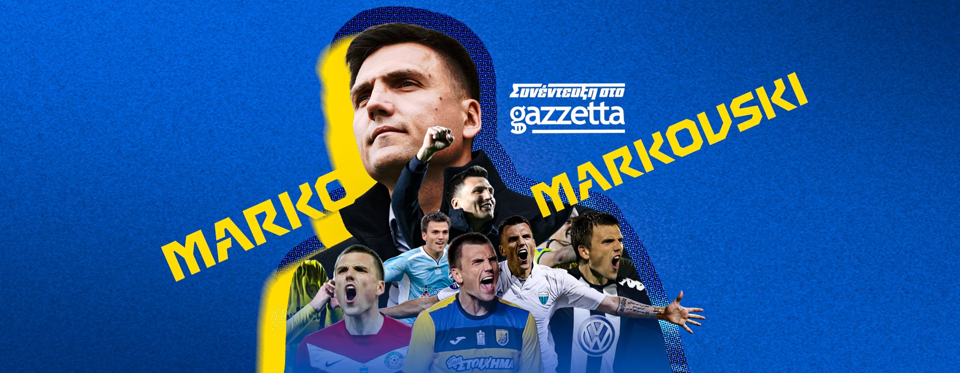 Μαρκόβσκι στο Gazzetta: «Ό,τι δεν πετύχαμε στα 100 χρόνια, θα το κυνηγήσουμε την επόμενη σεζόν από την πρώτη μέρα»