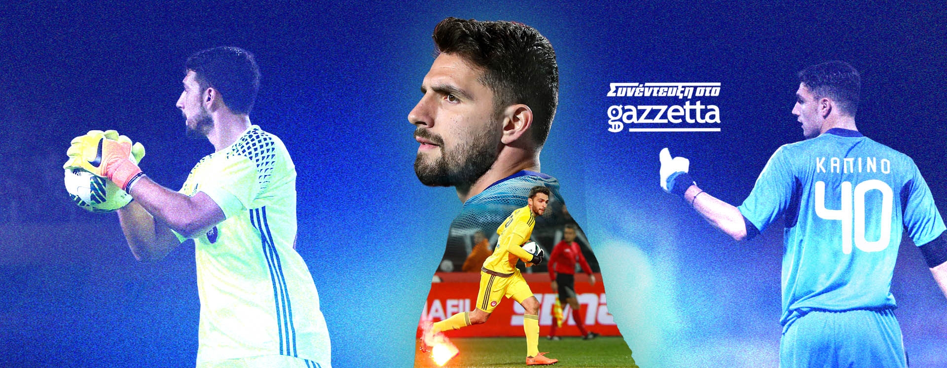 Στέφανος Καπίνο στο Gazzetta: «Μπορεί να μην κέρδισα πολλά από το ποδόσφαιρο, αλλά η ζωή μού τα έδωσε αλλού»