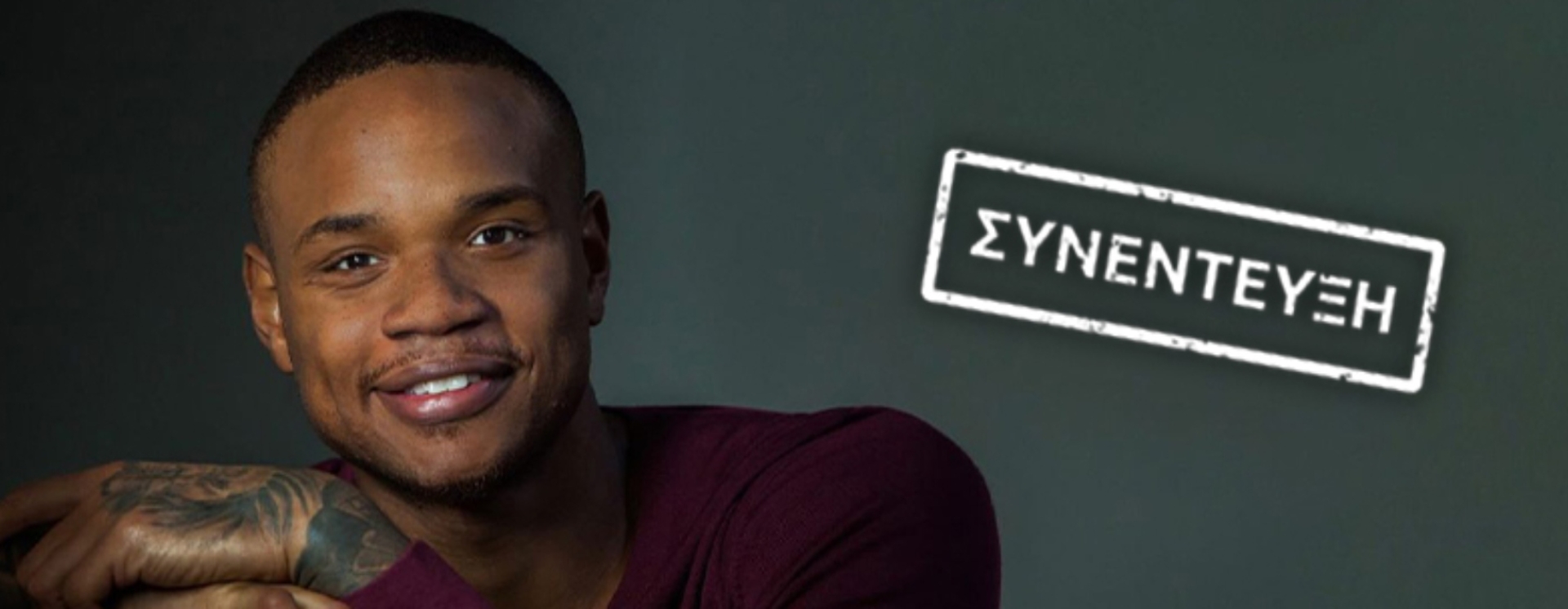 «Όταν γίνω ο πρώτος γκέι παίκτης στην EuroLeague, θα ανοίξουν πολλά στόματα»