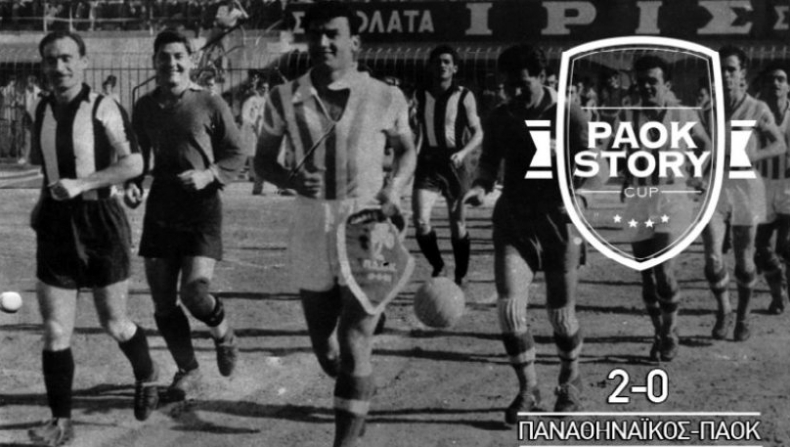 1955 | Παναθηναϊκός - ΠΑΟΚ 2-0: Τον πήρε ο... αέρας!